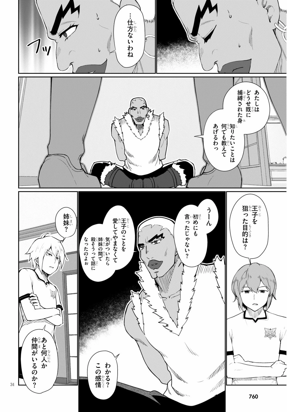 没落予定なので、鍛治職人を目指す 第40話 - 34