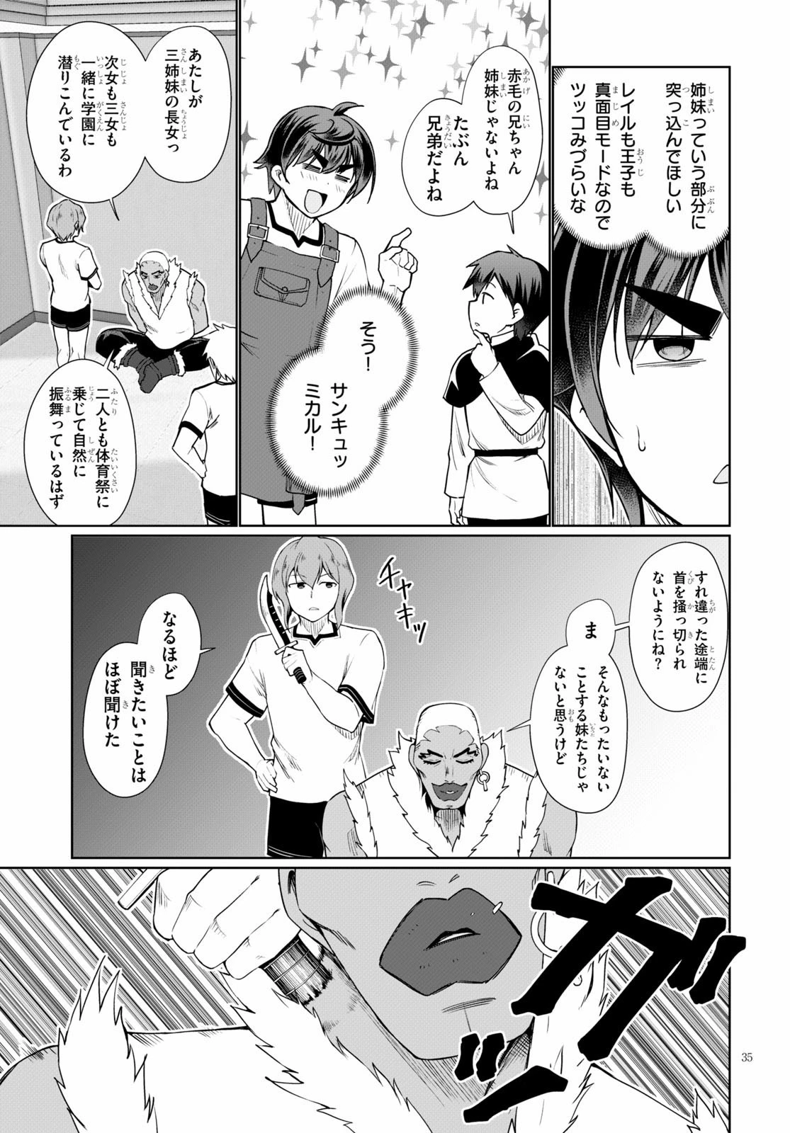 没落予定なので、鍛治職人を目指す 第40話 - 35