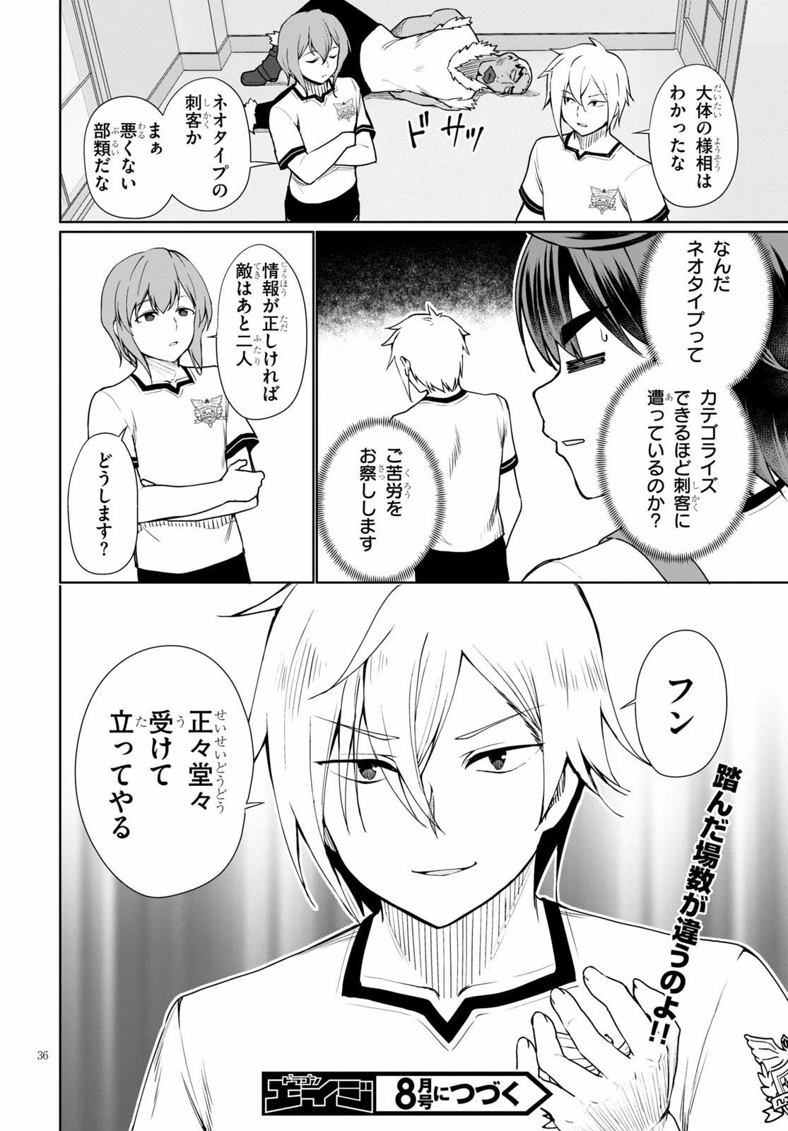 没落予定なので、鍛治職人を目指す 第40話 - 36