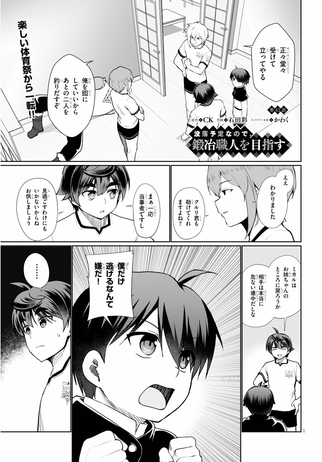 没落予定なので、鍛治職人を目指す 第41話 - 1