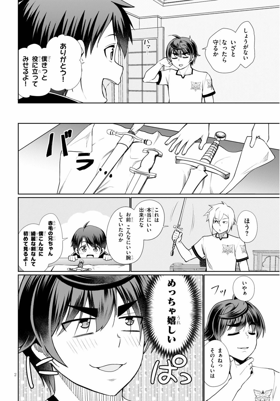 没落予定なので、鍛治職人を目指す 第41話 - 2