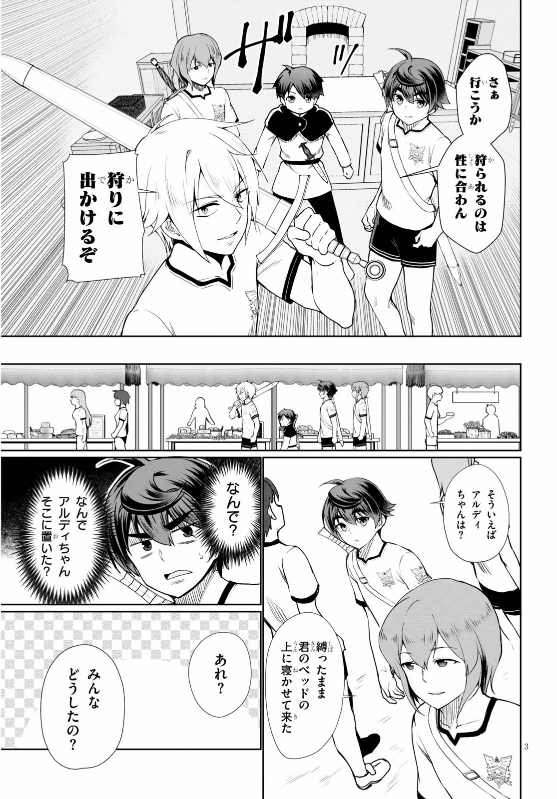 没落予定なので、鍛治職人を目指す 第41話 - 3