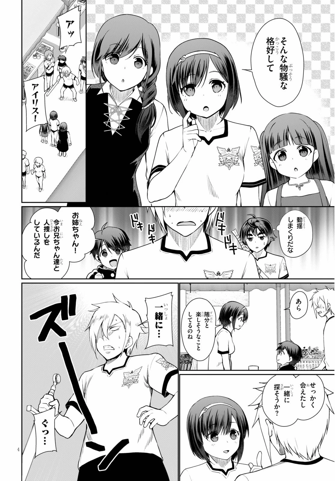 没落予定なので、鍛治職人を目指す 第41話 - 4