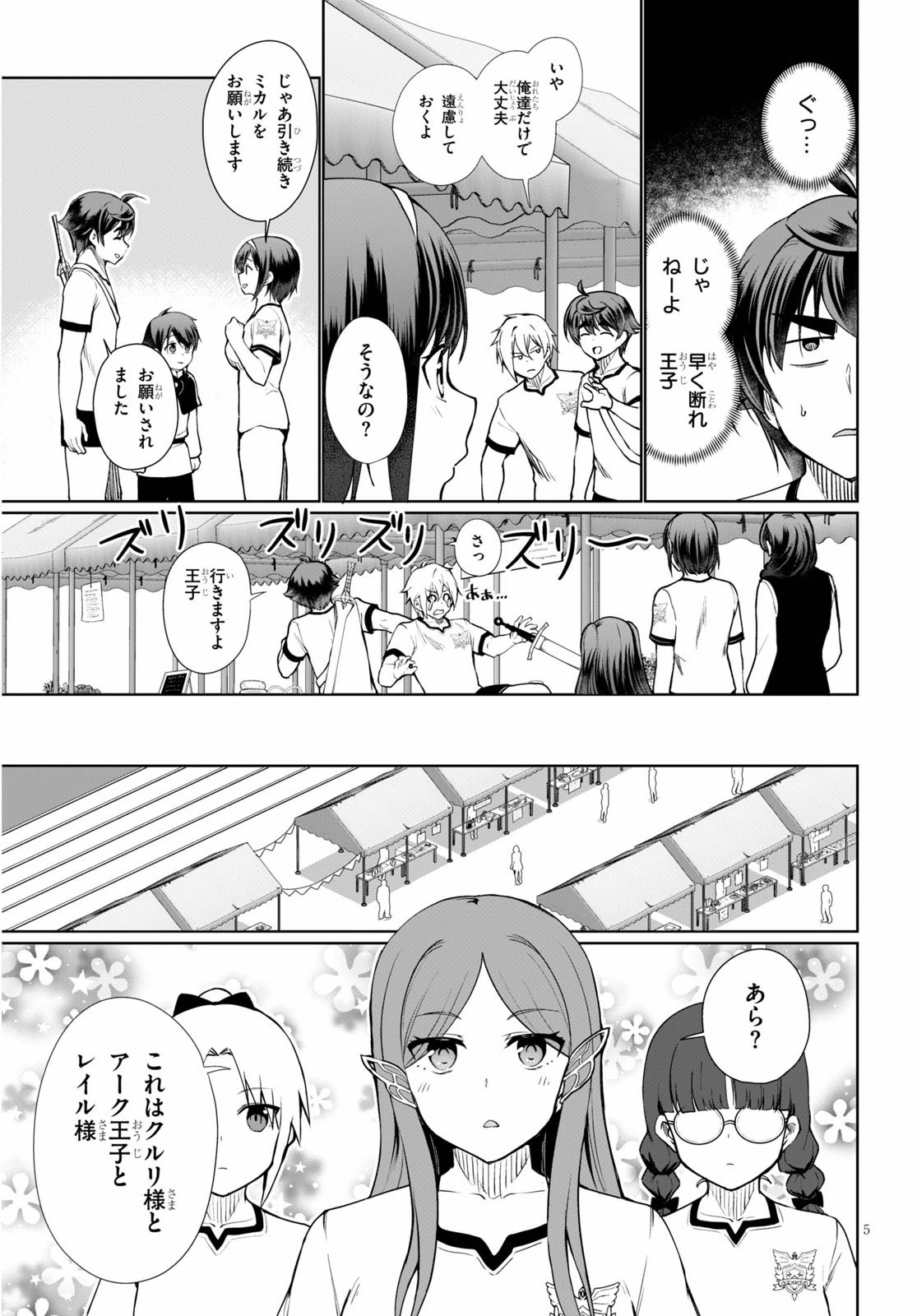 没落予定なので、鍛治職人を目指す 第41話 - 5