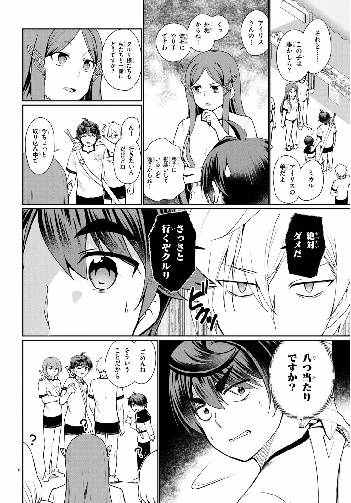 没落予定なので、鍛治職人を目指す 第41話 - 6