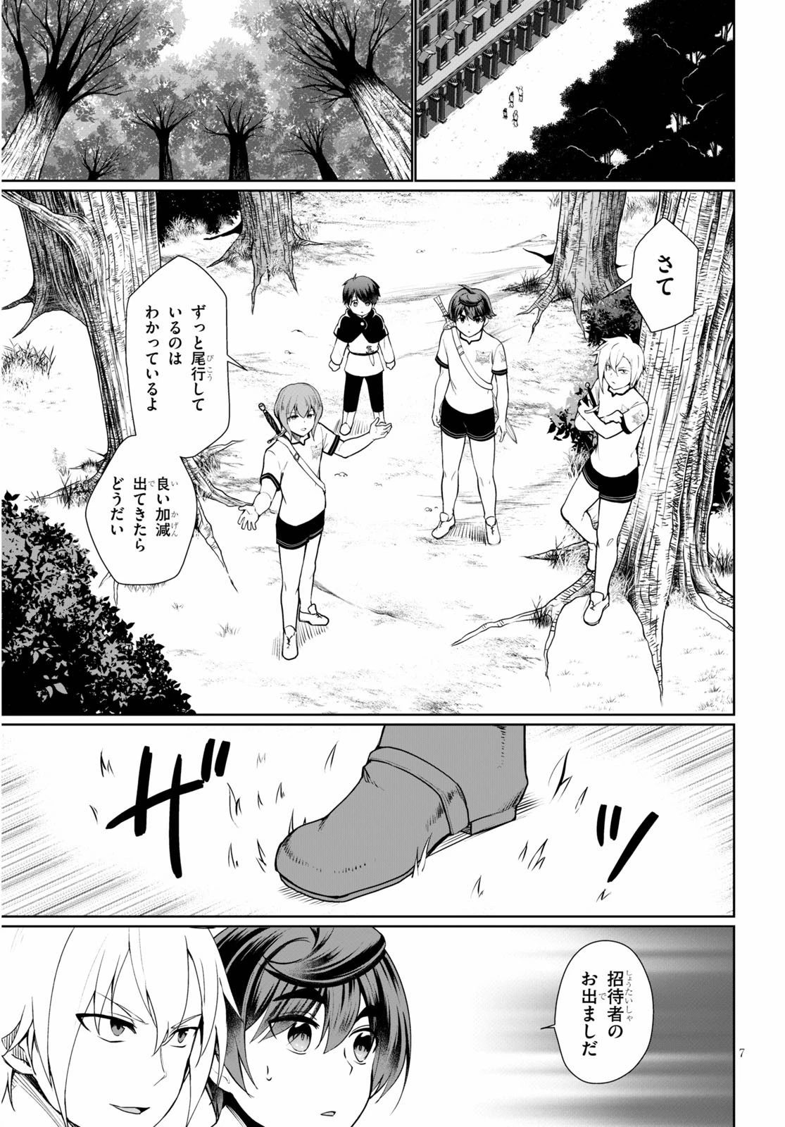 没落予定なので、鍛治職人を目指す 第41話 - 7