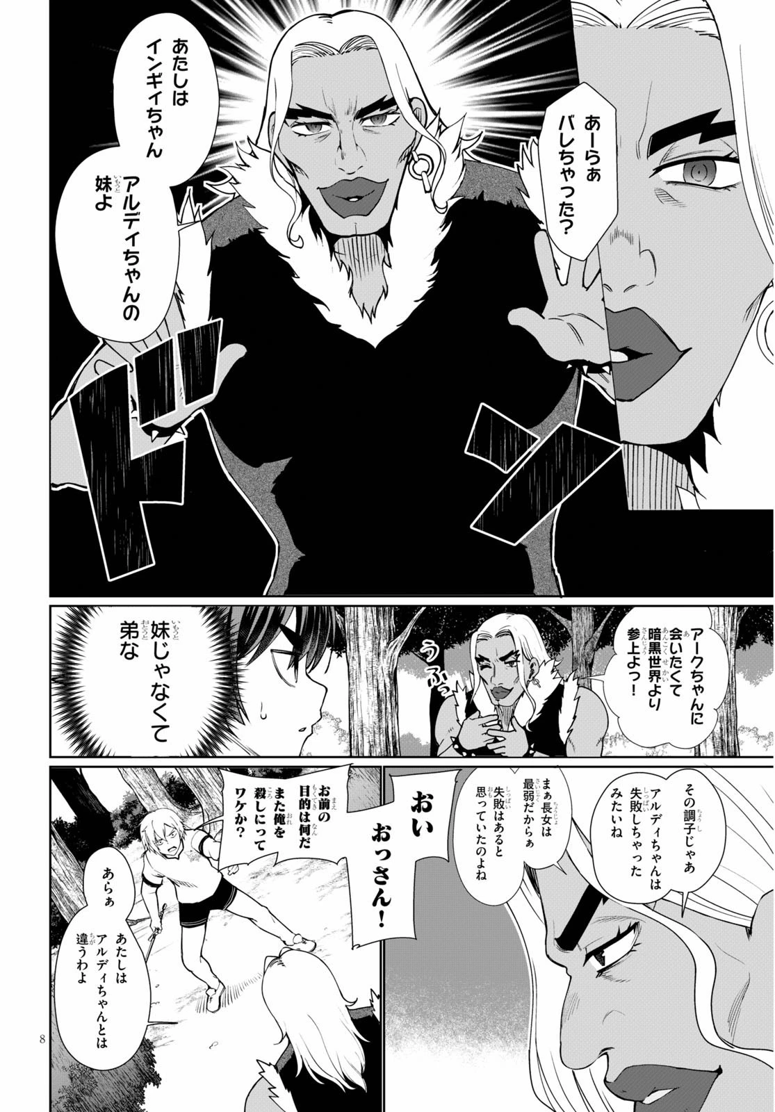 没落予定なので、鍛治職人を目指す 第41話 - 8
