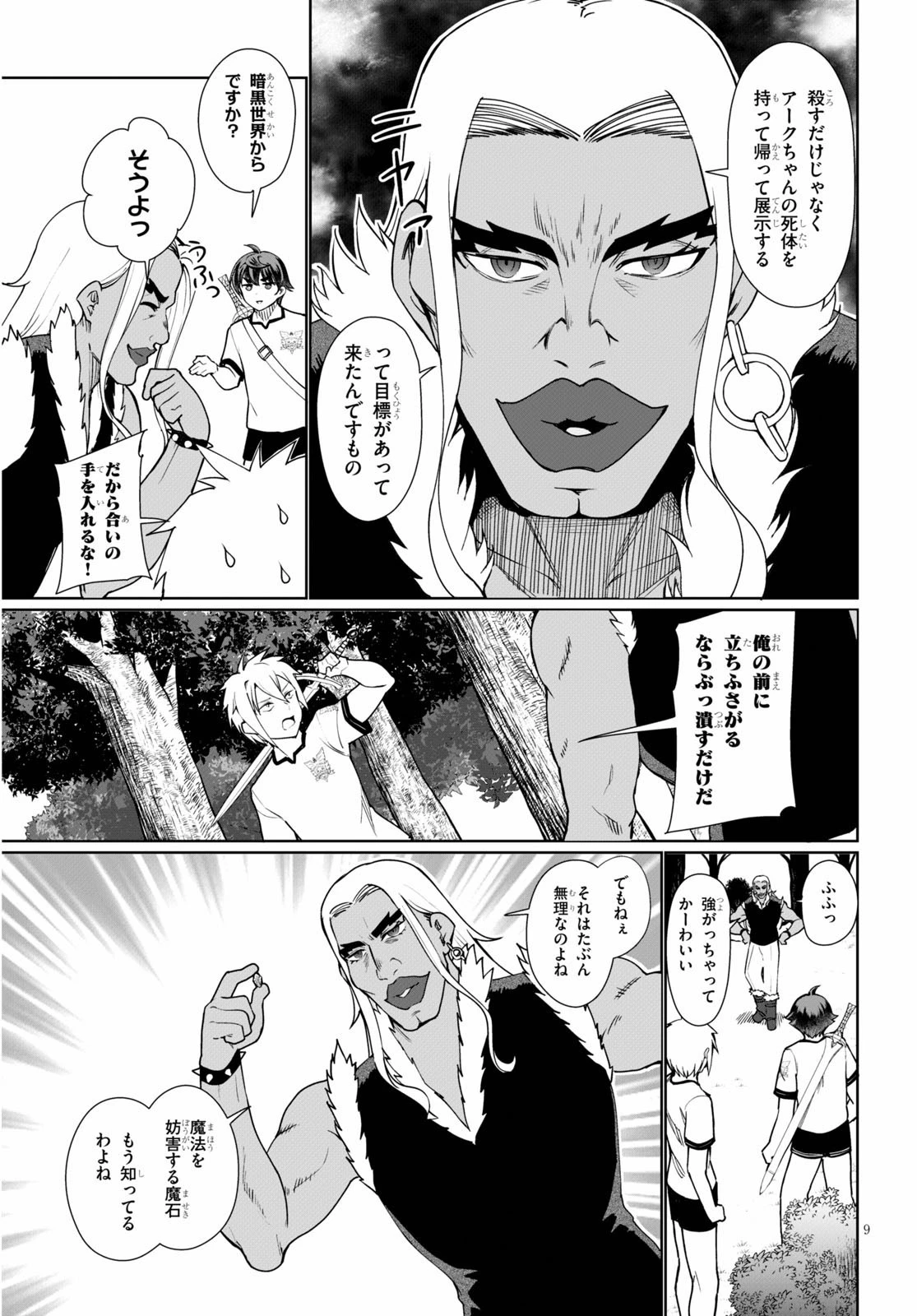 没落予定なので、鍛治職人を目指す 第41話 - 9
