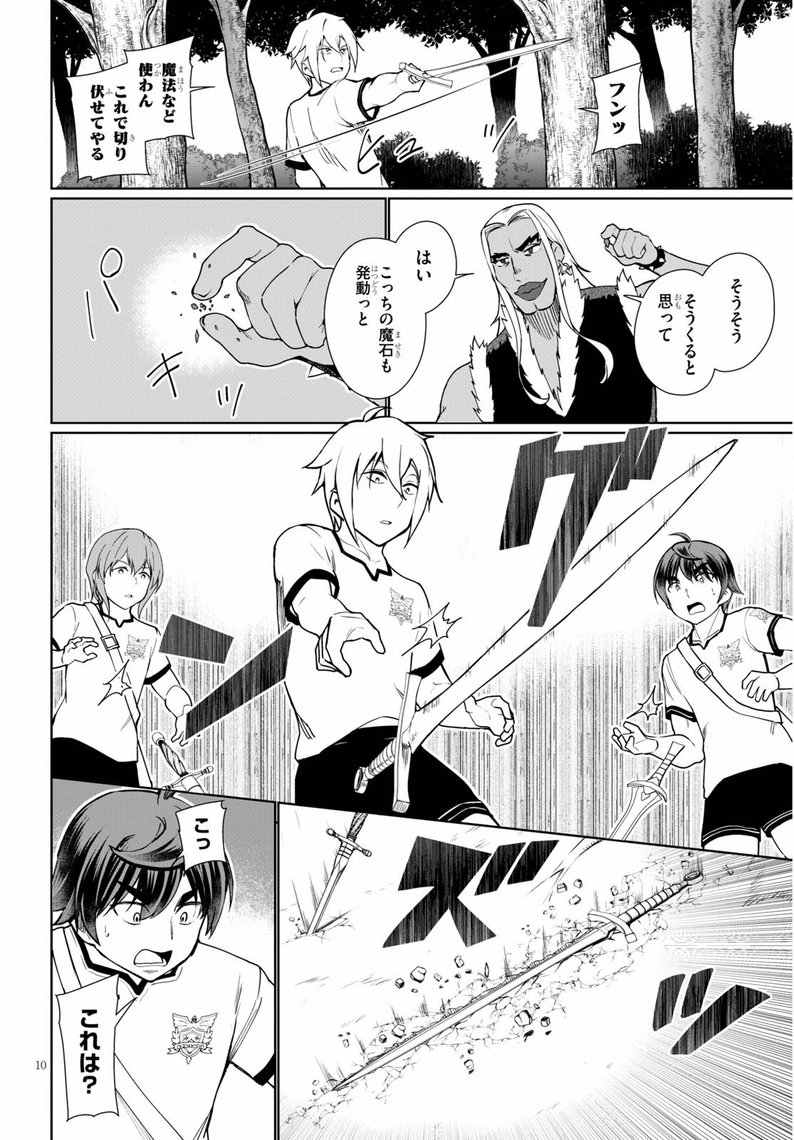 没落予定なので、鍛治職人を目指す 第41話 - 10