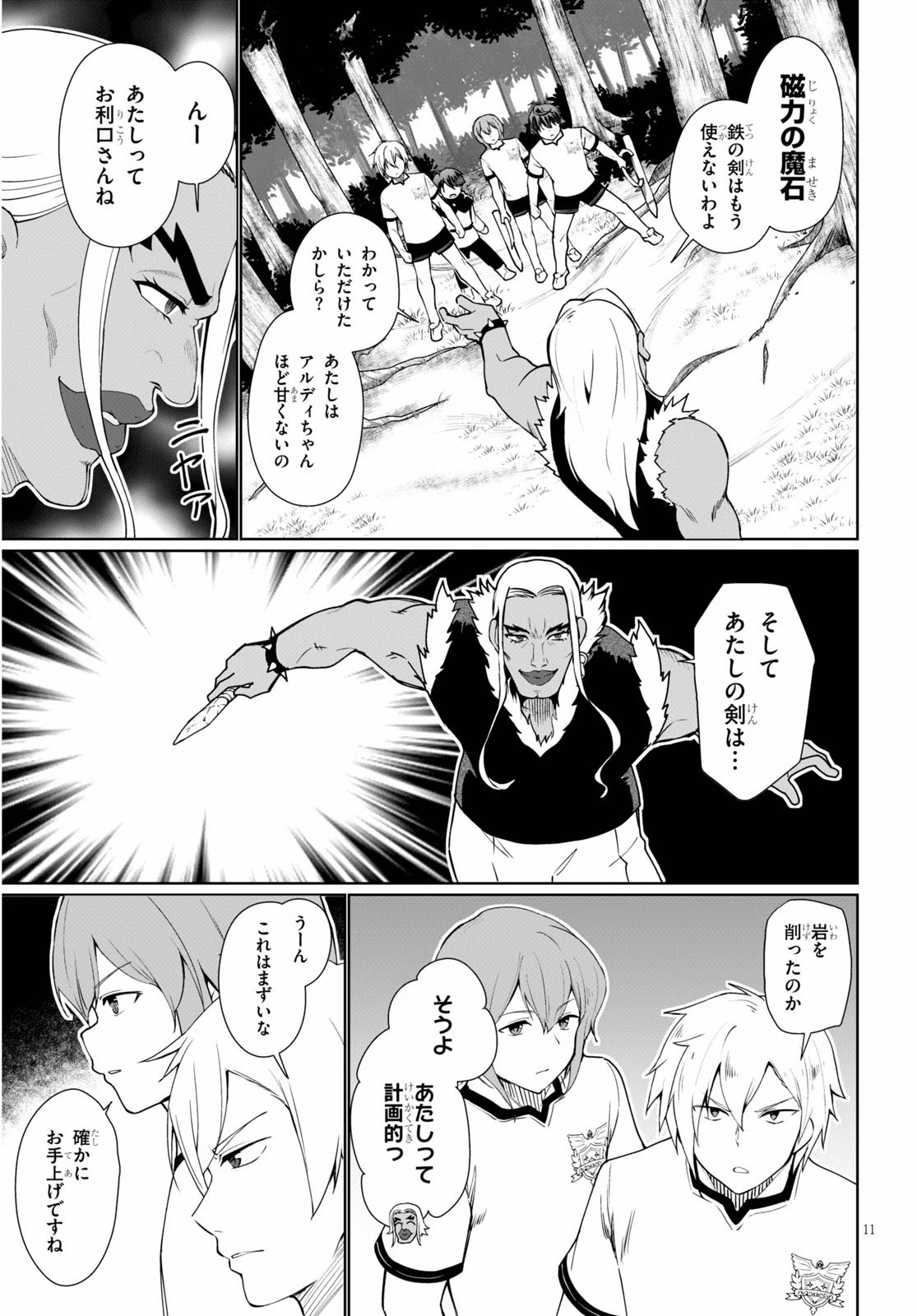 没落予定なので、鍛治職人を目指す 第41話 - 11
