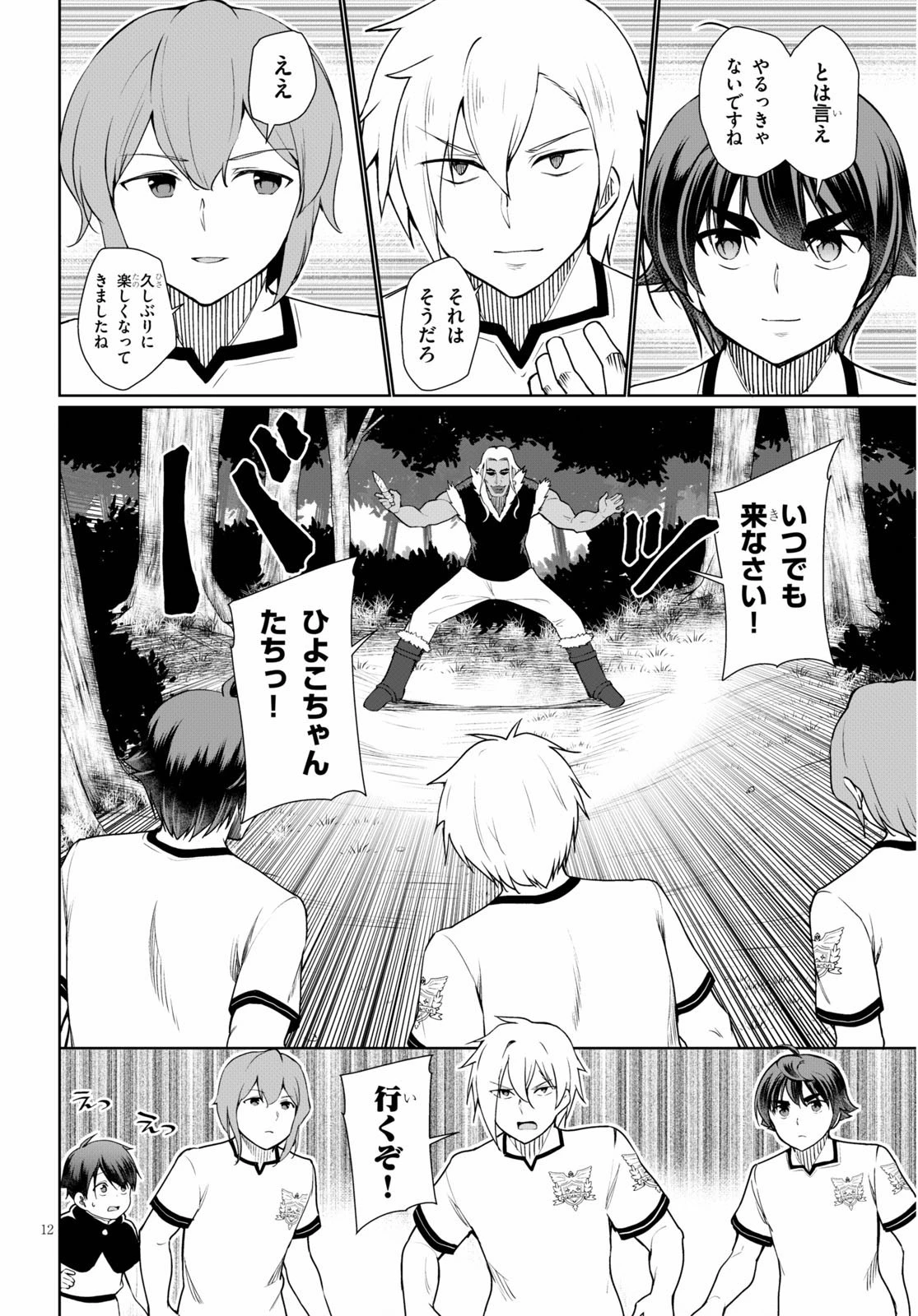 没落予定なので、鍛治職人を目指す 第41話 - 12