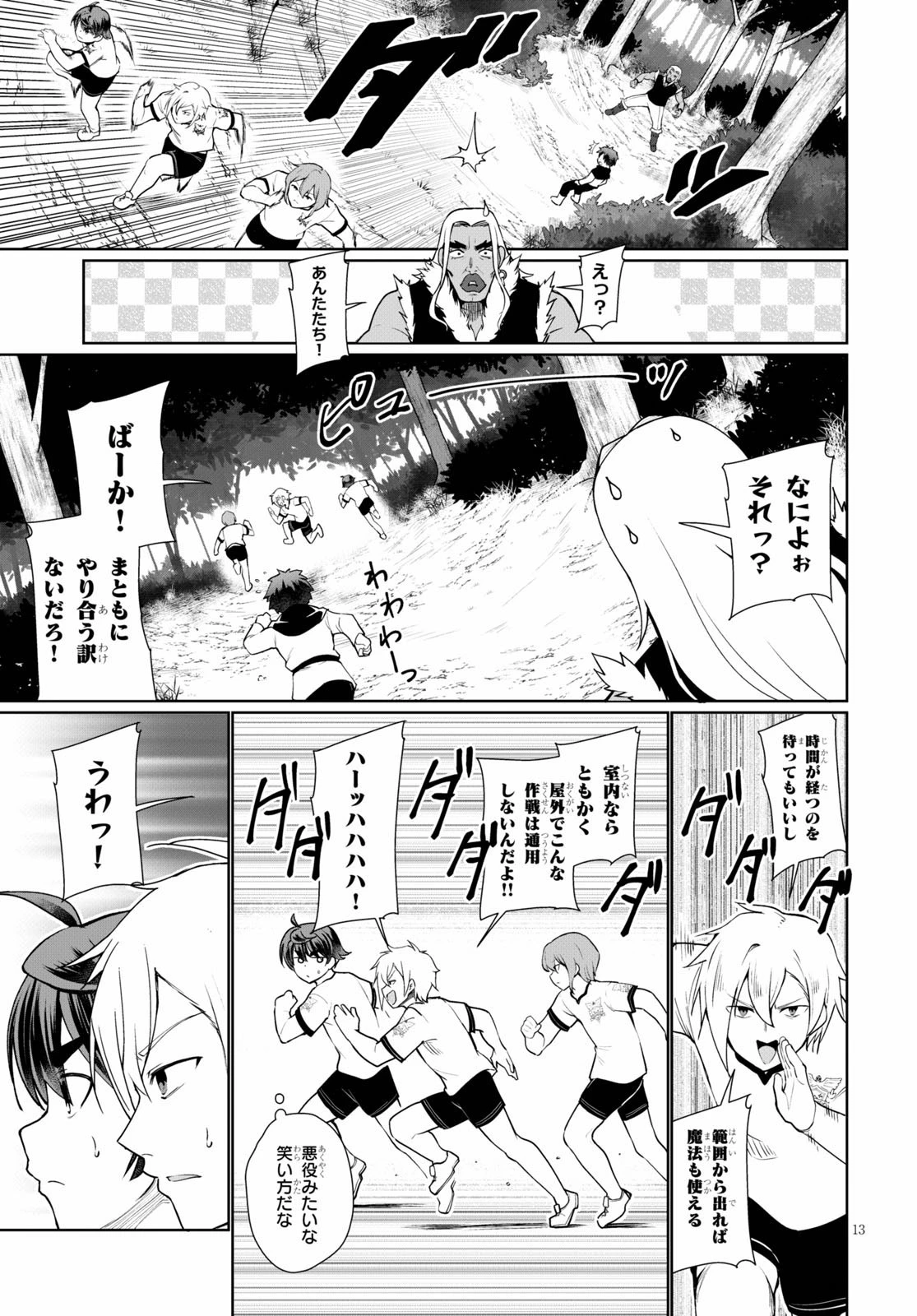 没落予定なので、鍛治職人を目指す 第41話 - 13