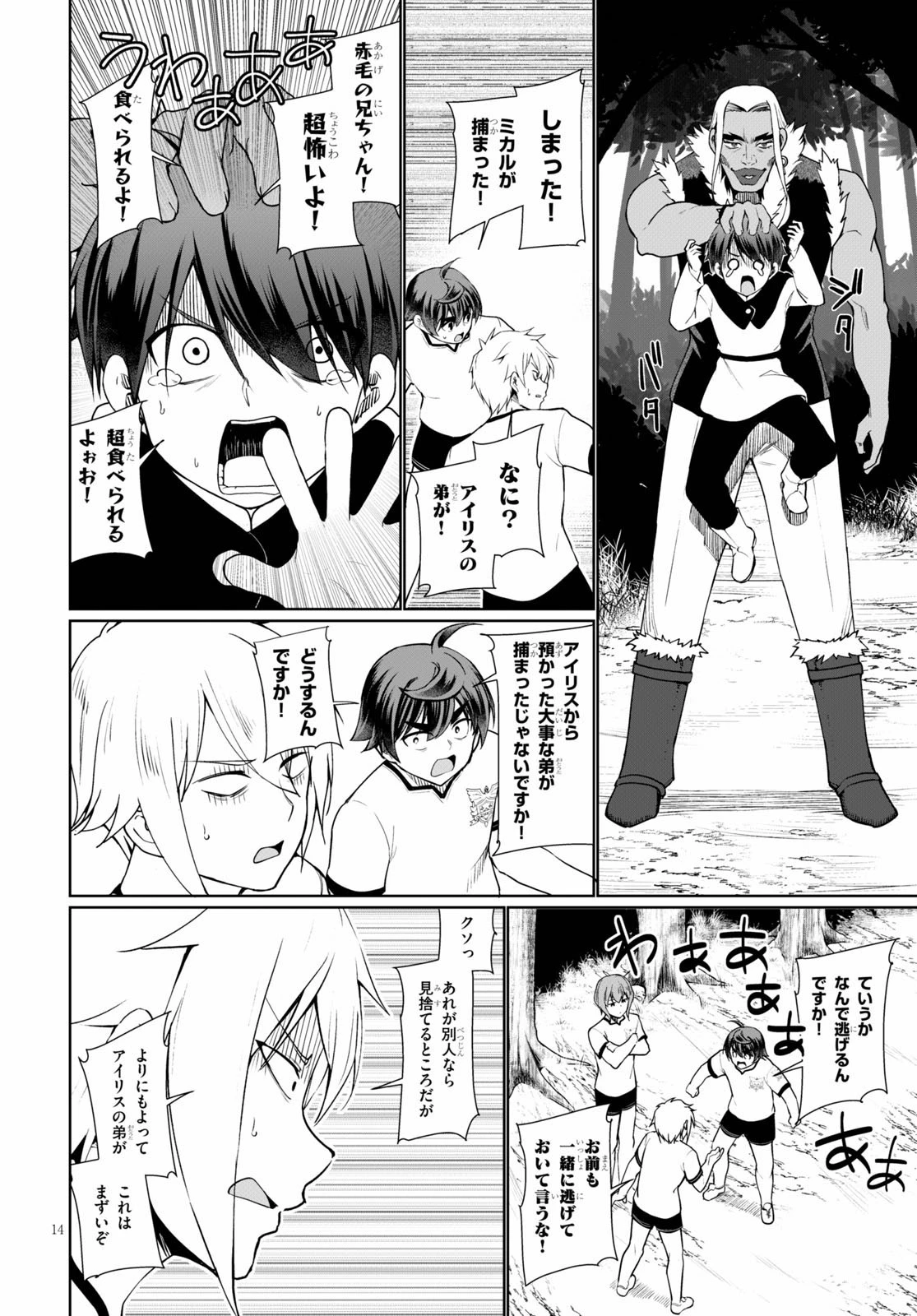 没落予定なので、鍛治職人を目指す 第41話 - 14