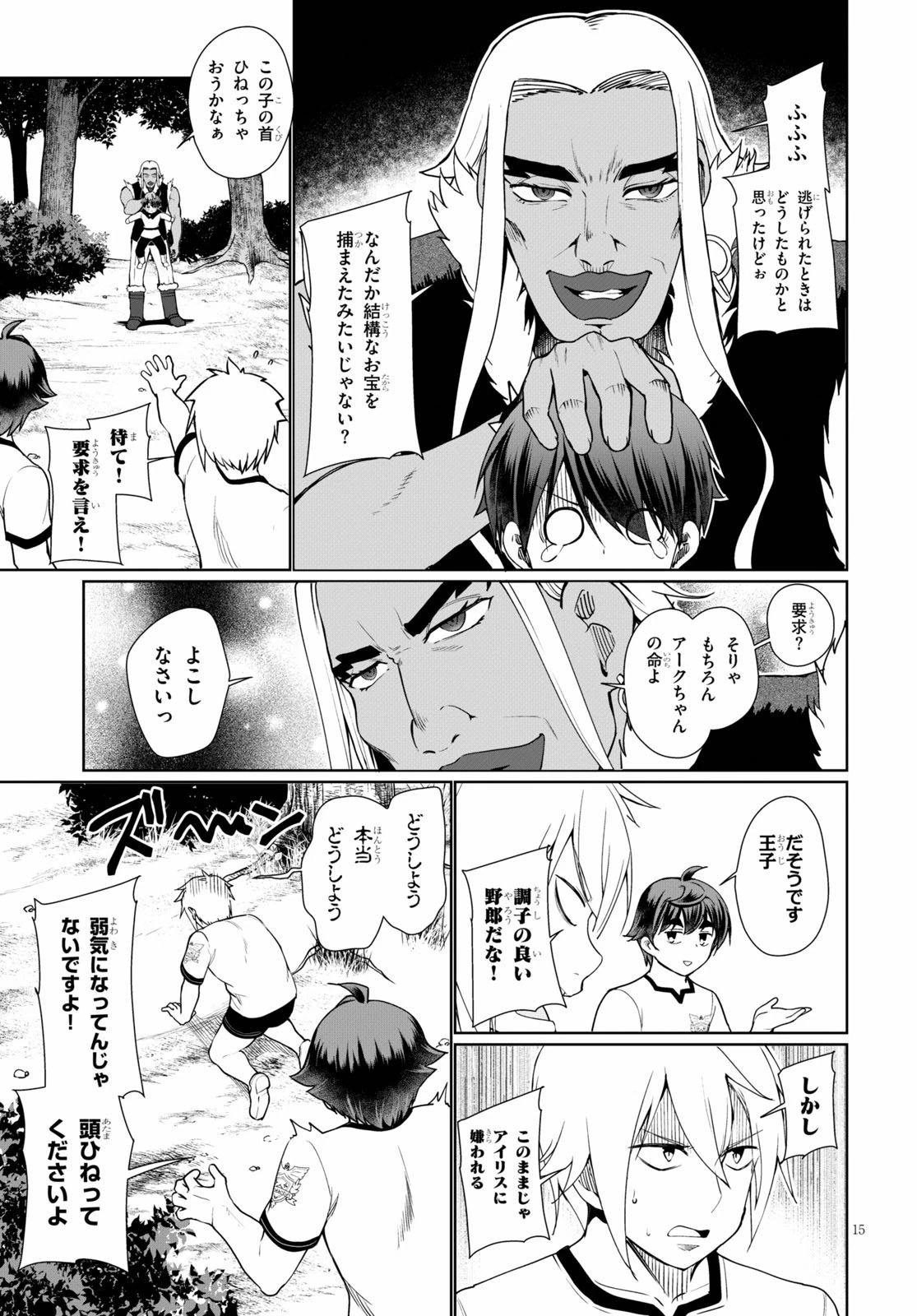 没落予定なので、鍛治職人を目指す 第41話 - 15
