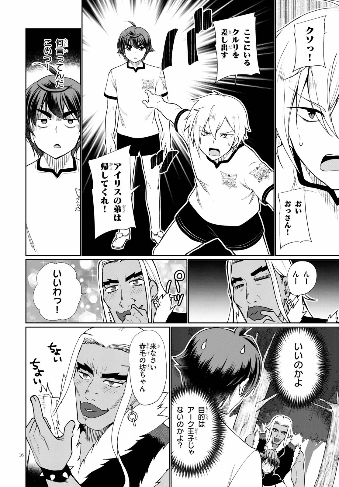 没落予定なので、鍛治職人を目指す 第41話 - 16