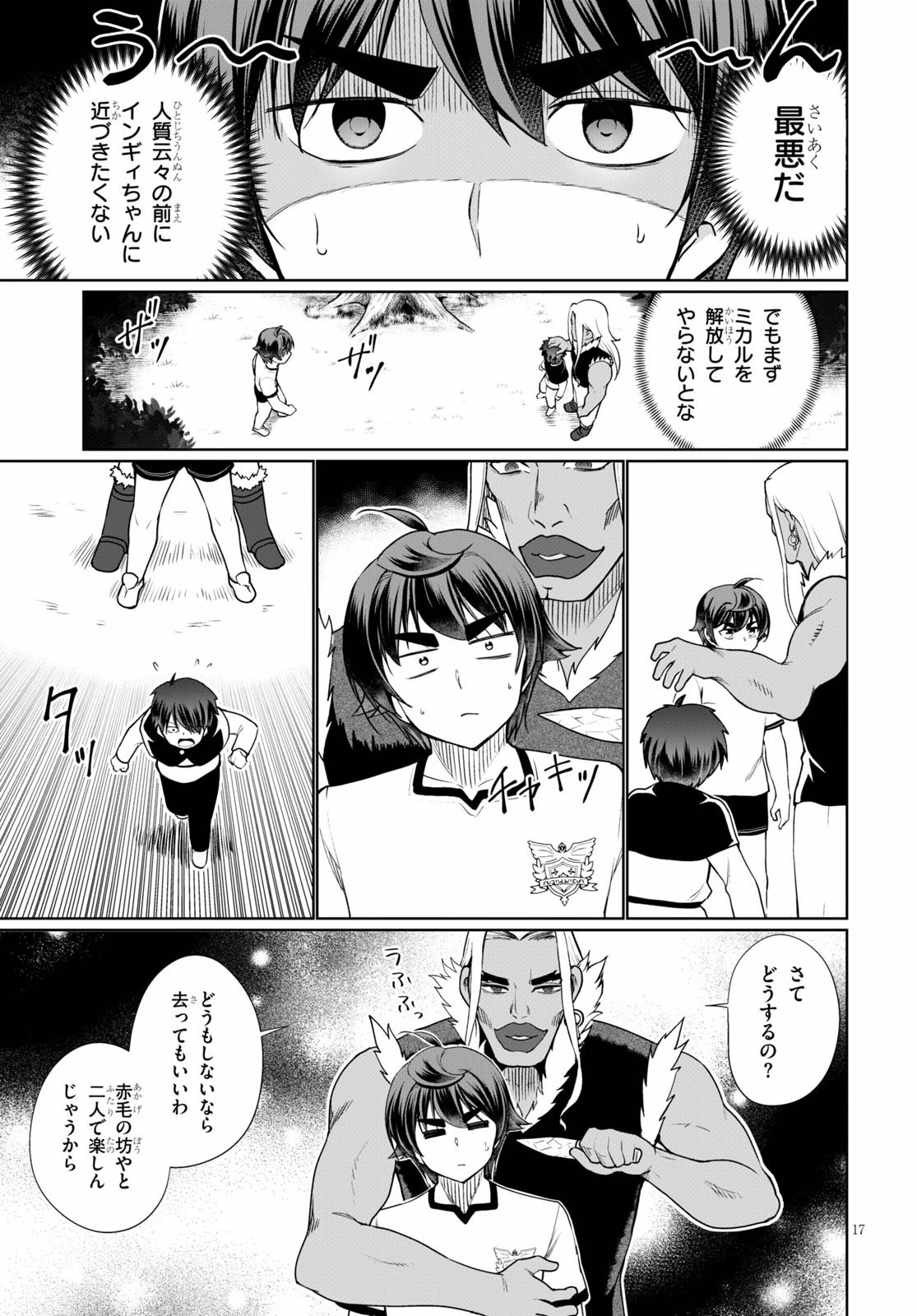 没落予定なので、鍛治職人を目指す 第41話 - 17