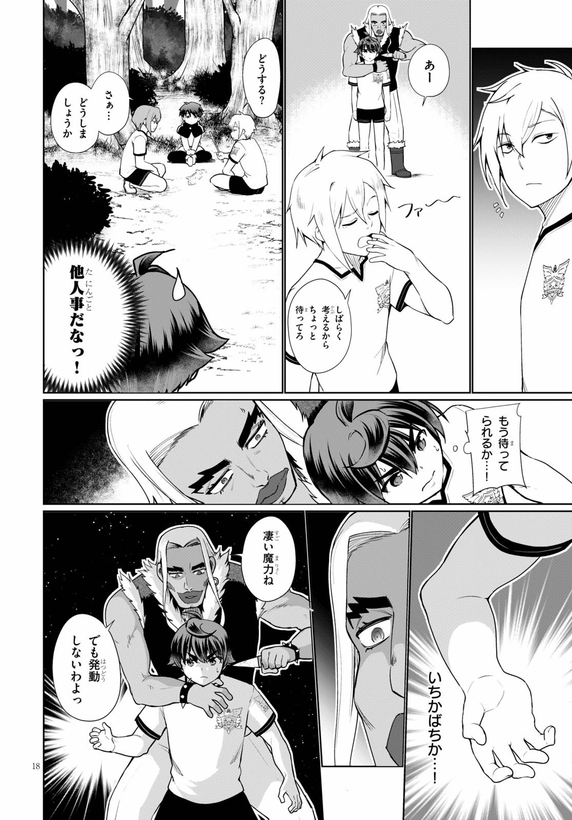 没落予定なので、鍛治職人を目指す 第41話 - 18