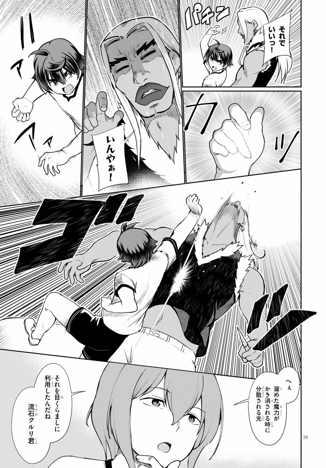 没落予定なので、鍛治職人を目指す 第41話 - 19