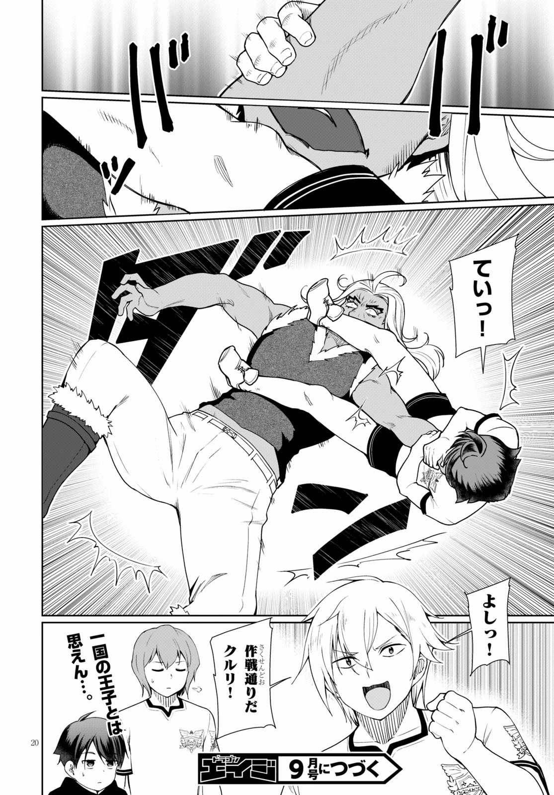 没落予定なので、鍛治職人を目指す 第41話 - 20