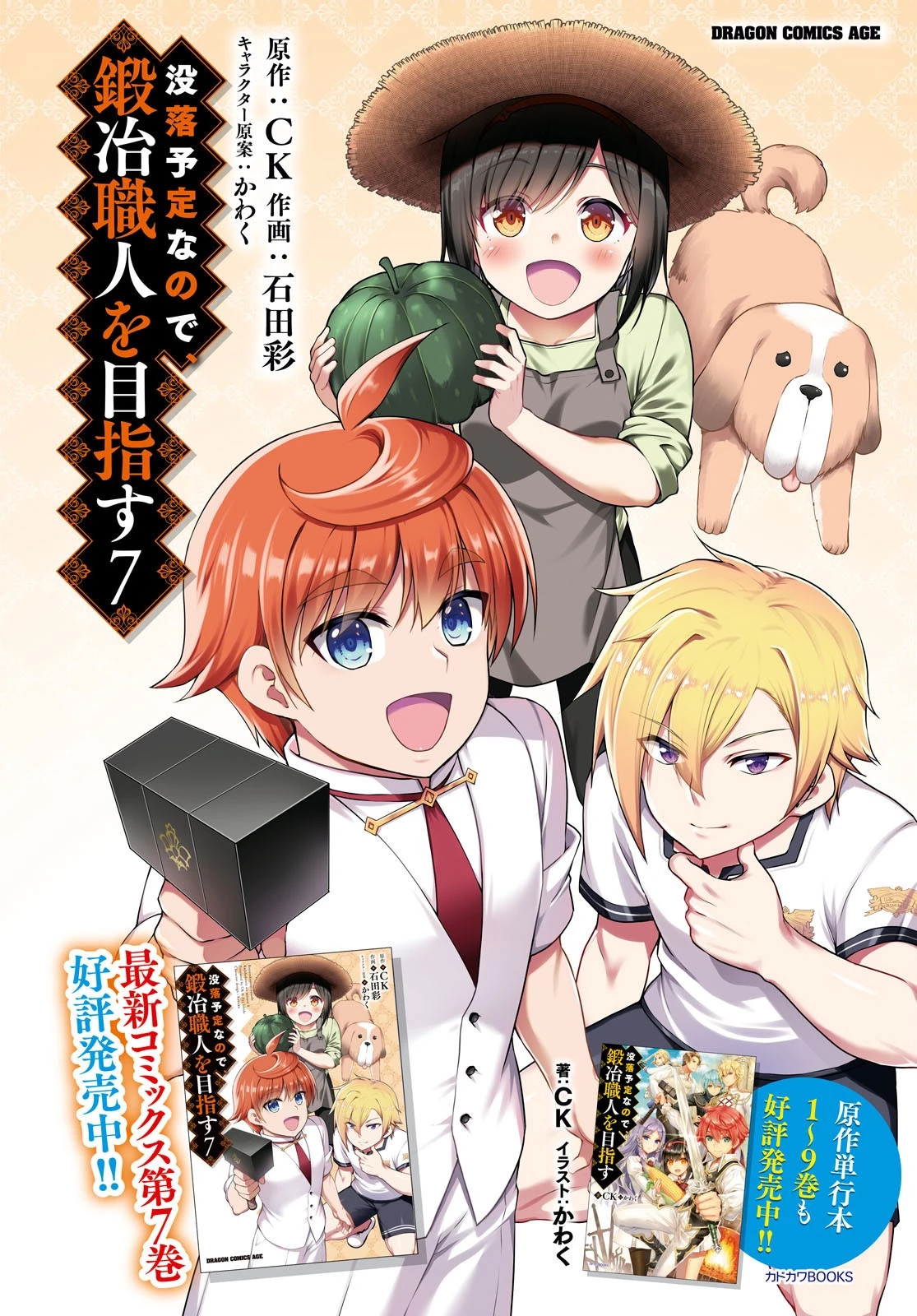 没落予定なので、鍛治職人を目指す 第42話 - 2