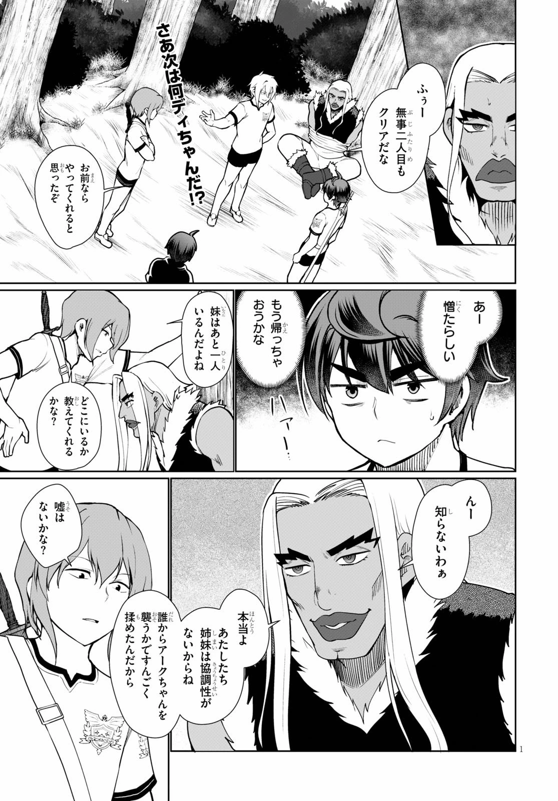 没落予定なので、鍛治職人を目指す 第42話 - 3