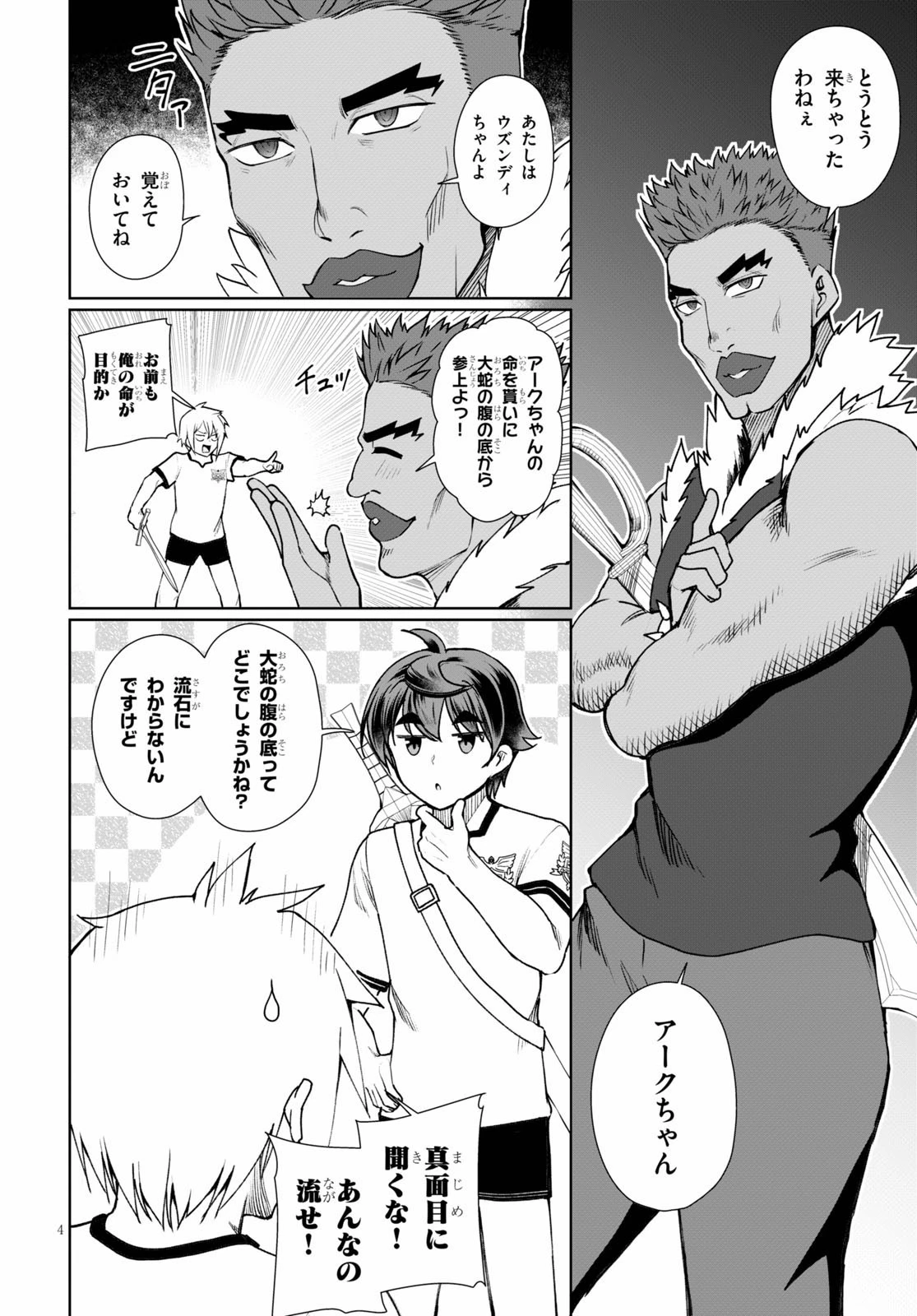 没落予定なので、鍛治職人を目指す 第42話 - 6