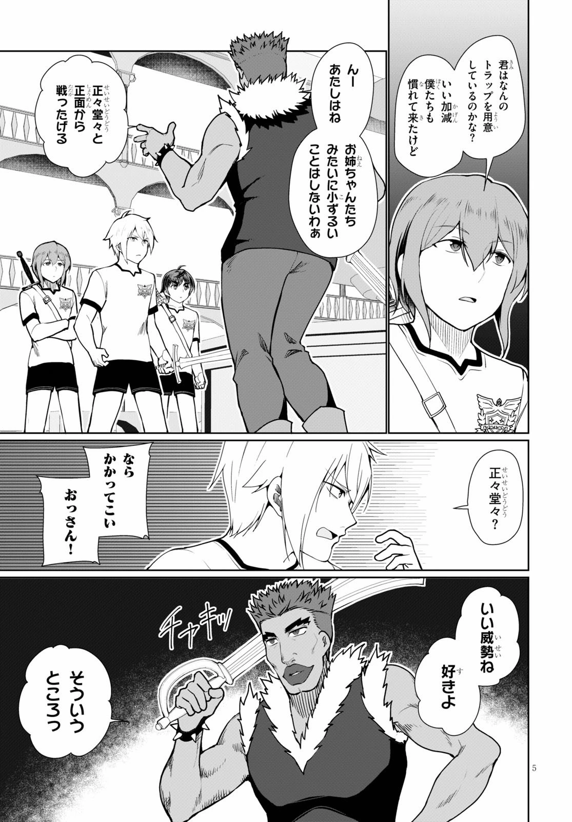 没落予定なので、鍛治職人を目指す 第42話 - 7