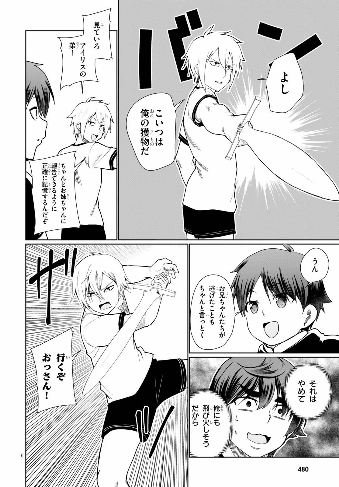 没落予定なので、鍛治職人を目指す 第42話 - 8