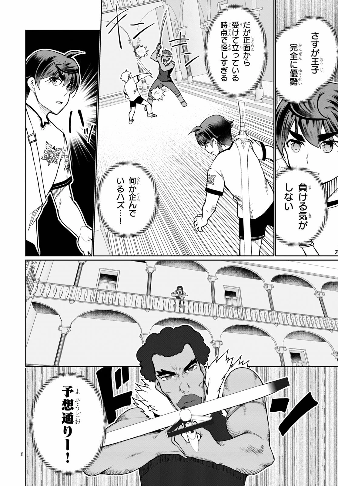 没落予定なので、鍛治職人を目指す 第42話 - 10