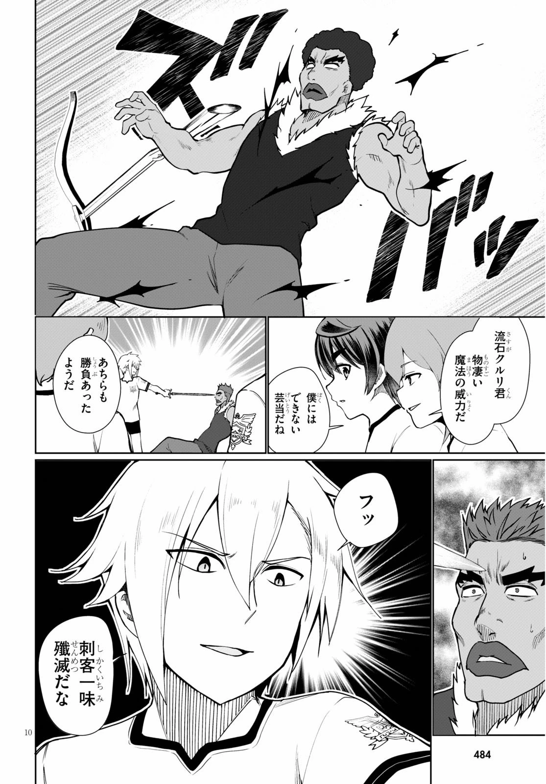 没落予定なので、鍛治職人を目指す 第42話 - 12