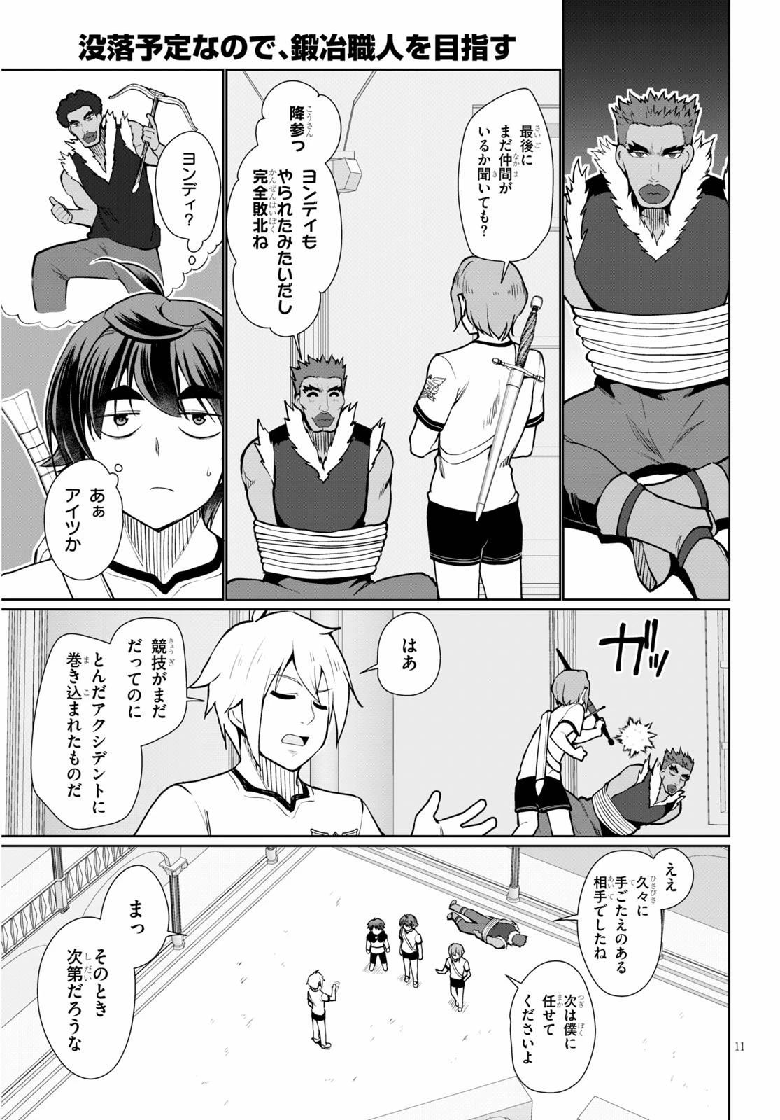 没落予定なので、鍛治職人を目指す 第42話 - 13