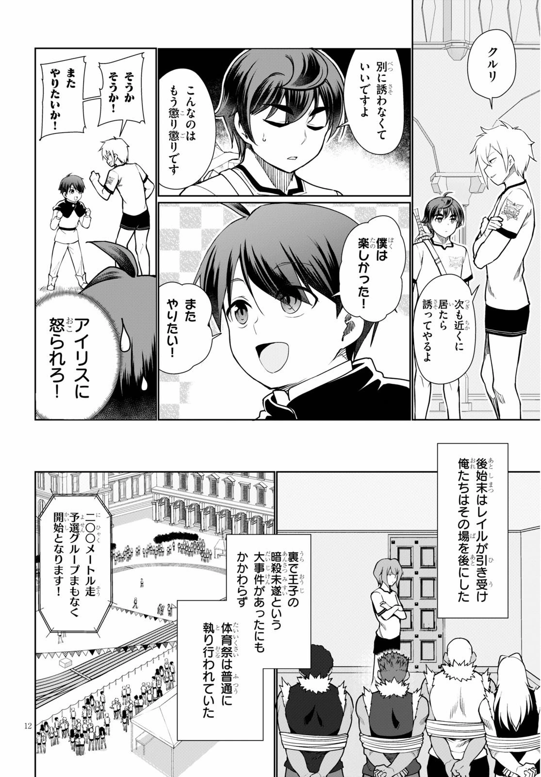 没落予定なので、鍛治職人を目指す 第42話 - 14
