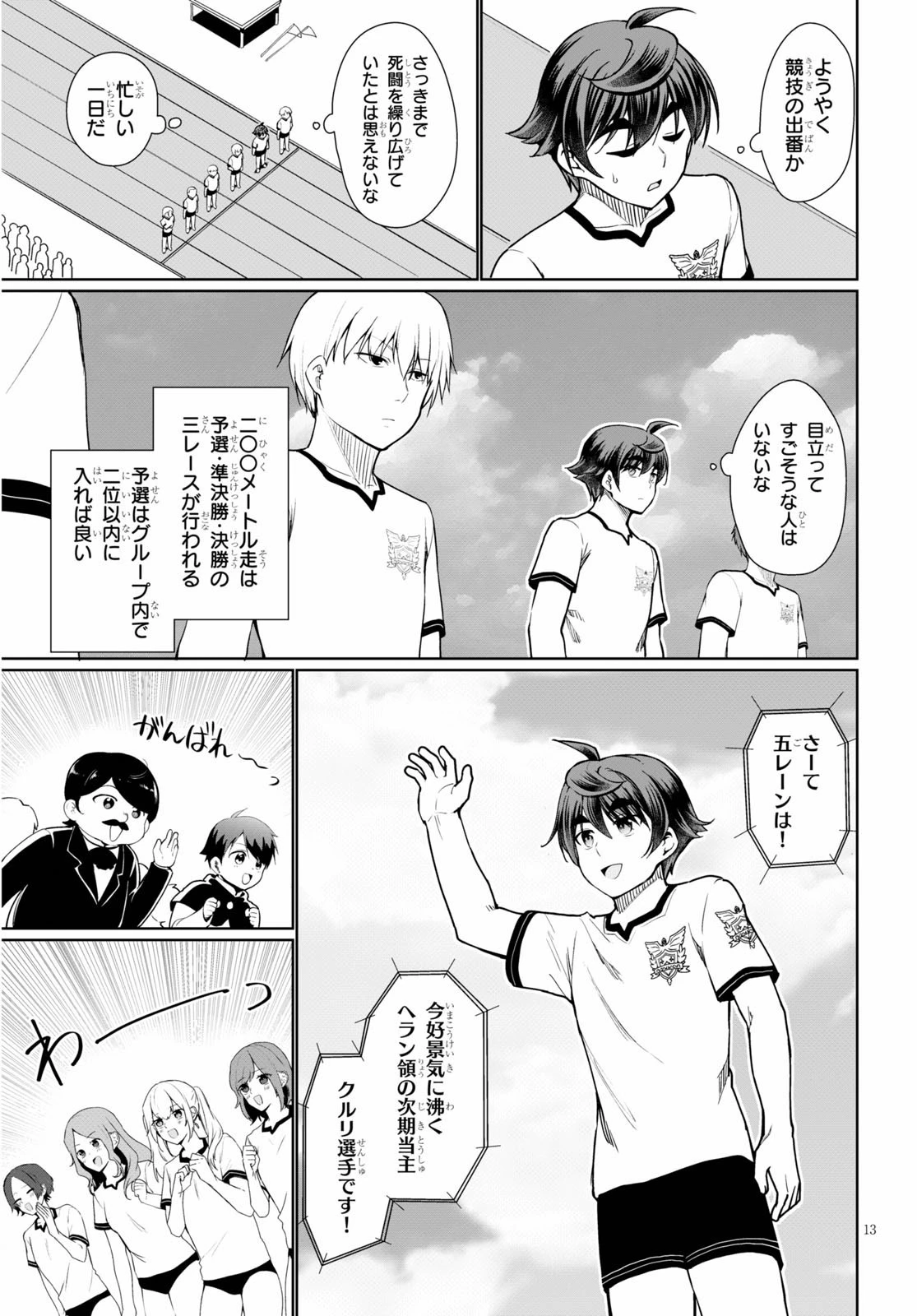 没落予定なので、鍛治職人を目指す 第42話 - 15