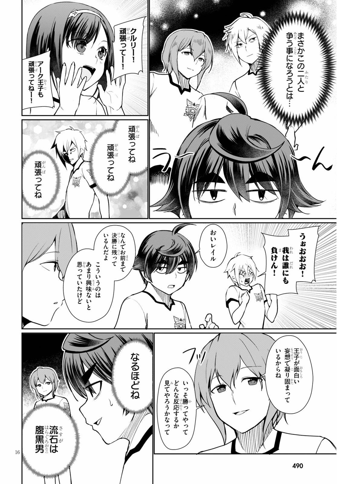 没落予定なので、鍛治職人を目指す 第42話 - 18
