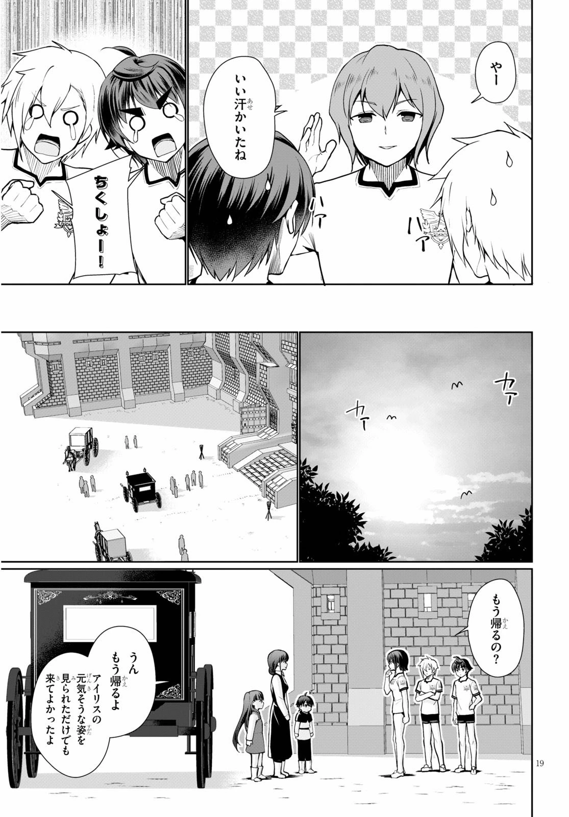 没落予定なので、鍛治職人を目指す 第42話 - 21