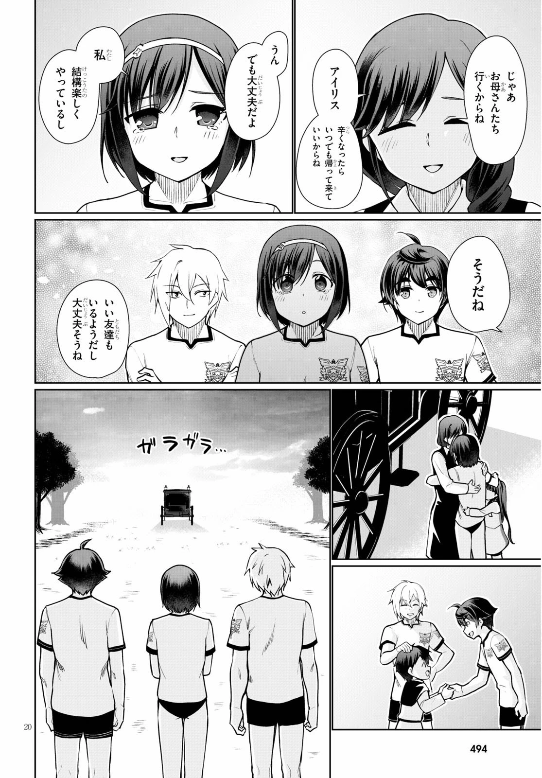 没落予定なので、鍛治職人を目指す 第42話 - 22