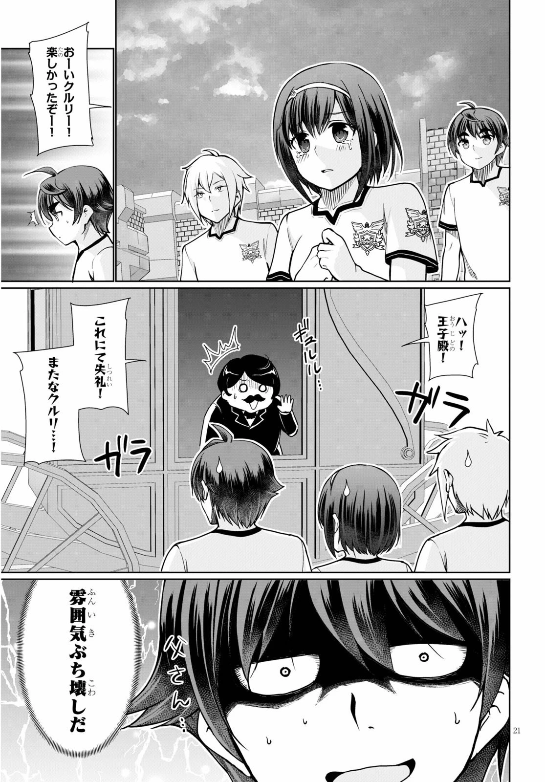 没落予定なので、鍛治職人を目指す 第42話 - 23