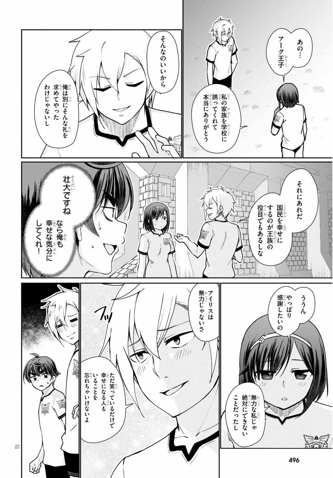 没落予定なので、鍛治職人を目指す 第42話 - 24