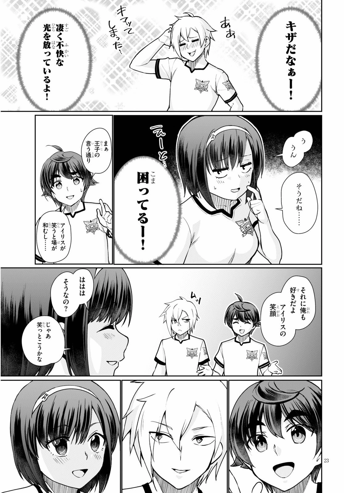 没落予定なので、鍛治職人を目指す 第42話 - 25