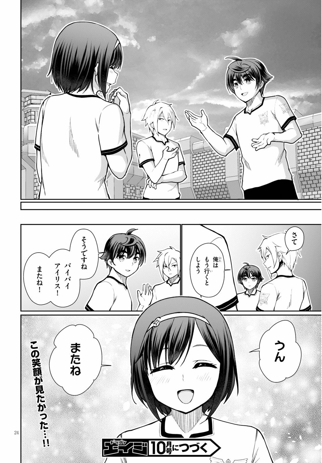 没落予定なので、鍛治職人を目指す 第42話 - 26