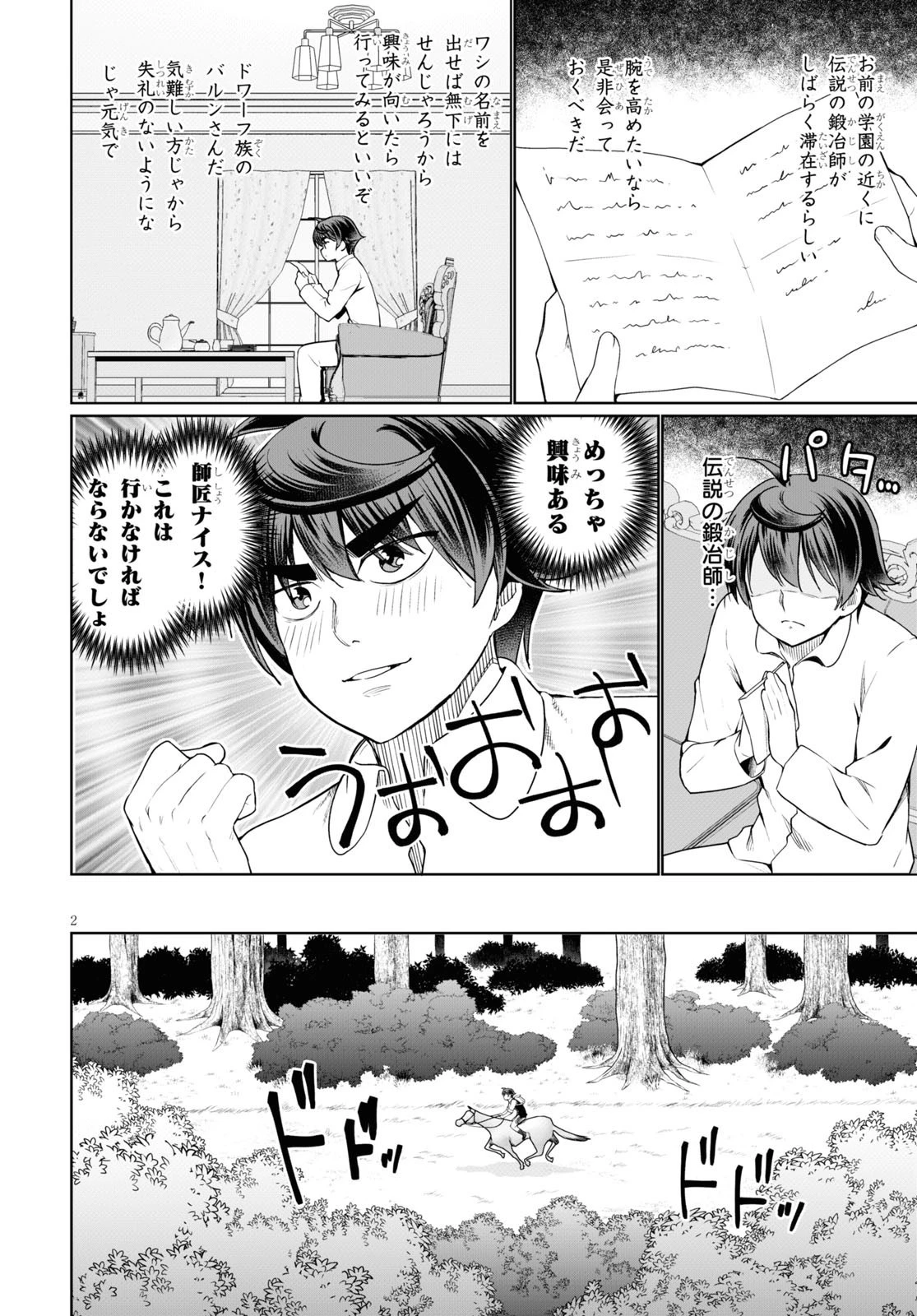 没落予定なので、鍛治職人を目指す 第43話 - 2