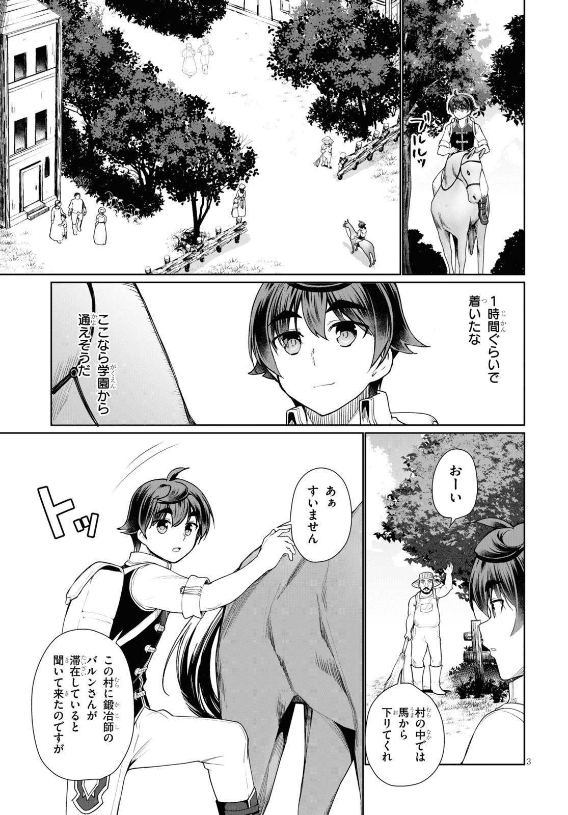 没落予定なので、鍛治職人を目指す 第43話 - 3