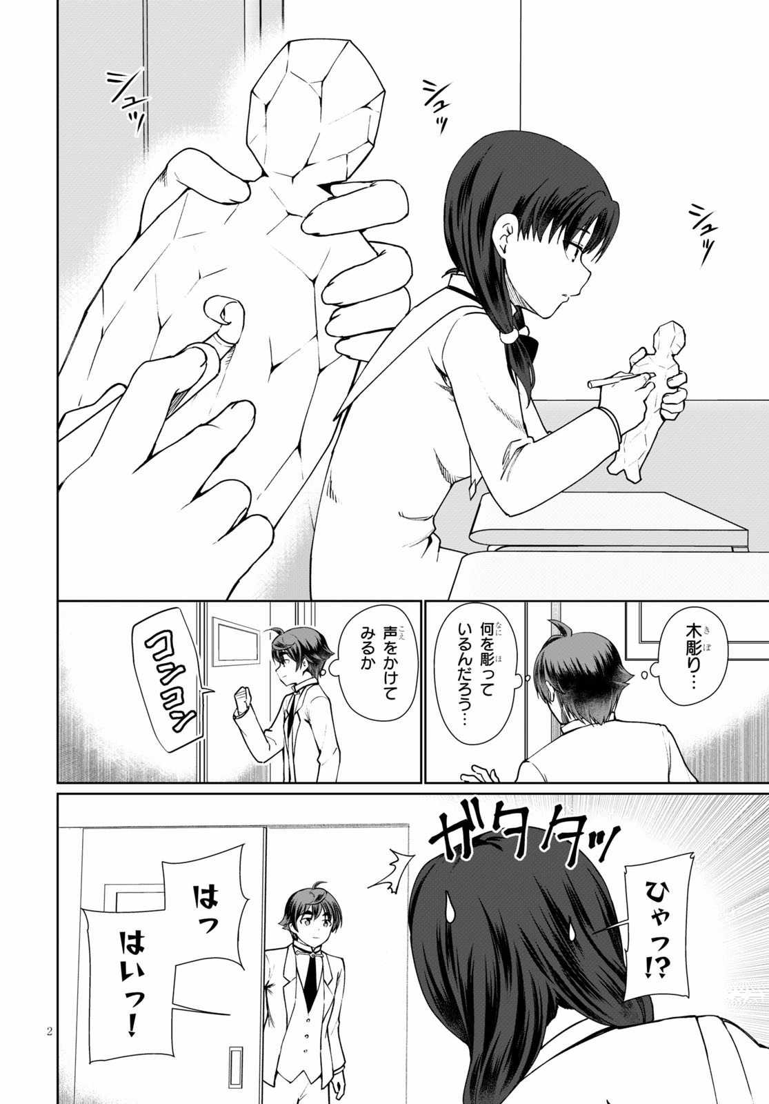 没落予定なので、鍛治職人を目指す 第44話 - 2