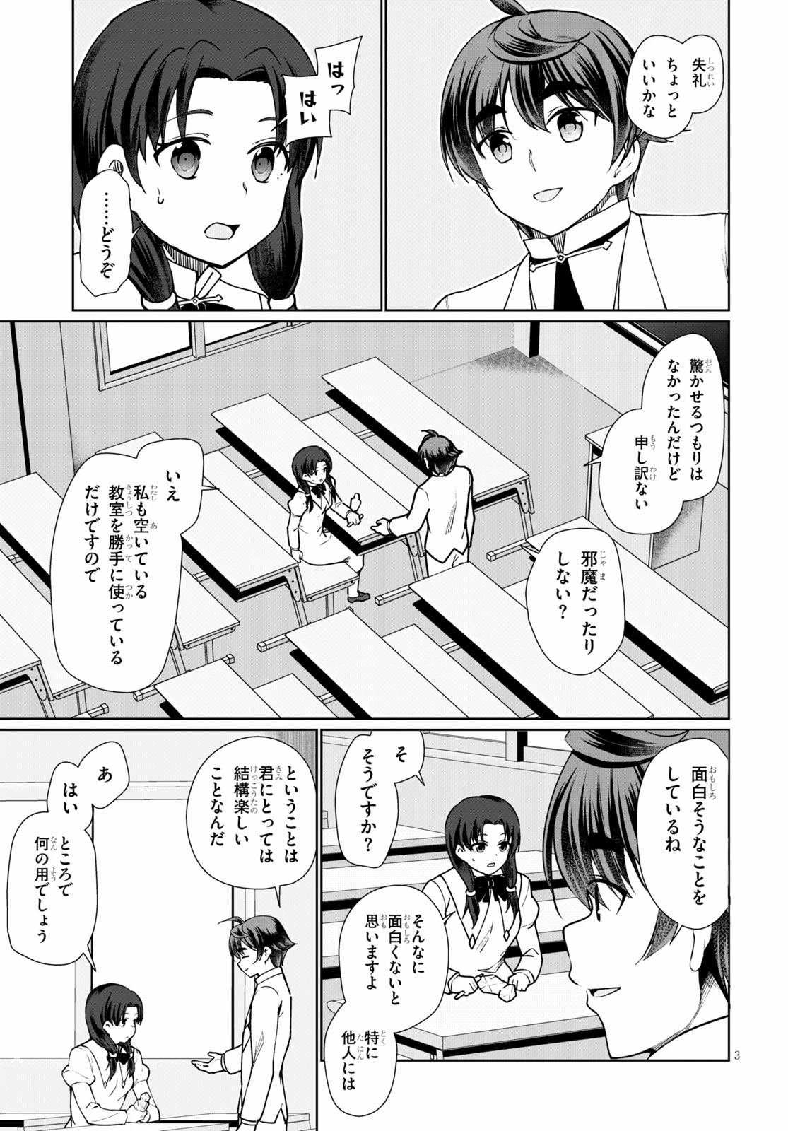 没落予定なので、鍛治職人を目指す 第44話 - 3