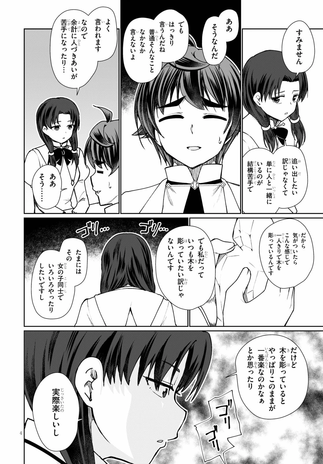 没落予定なので、鍛治職人を目指す 第44話 - 4