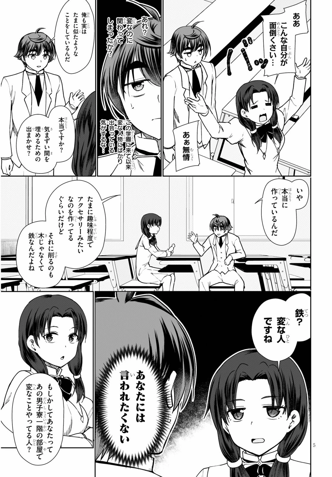 没落予定なので、鍛治職人を目指す 第44話 - 5