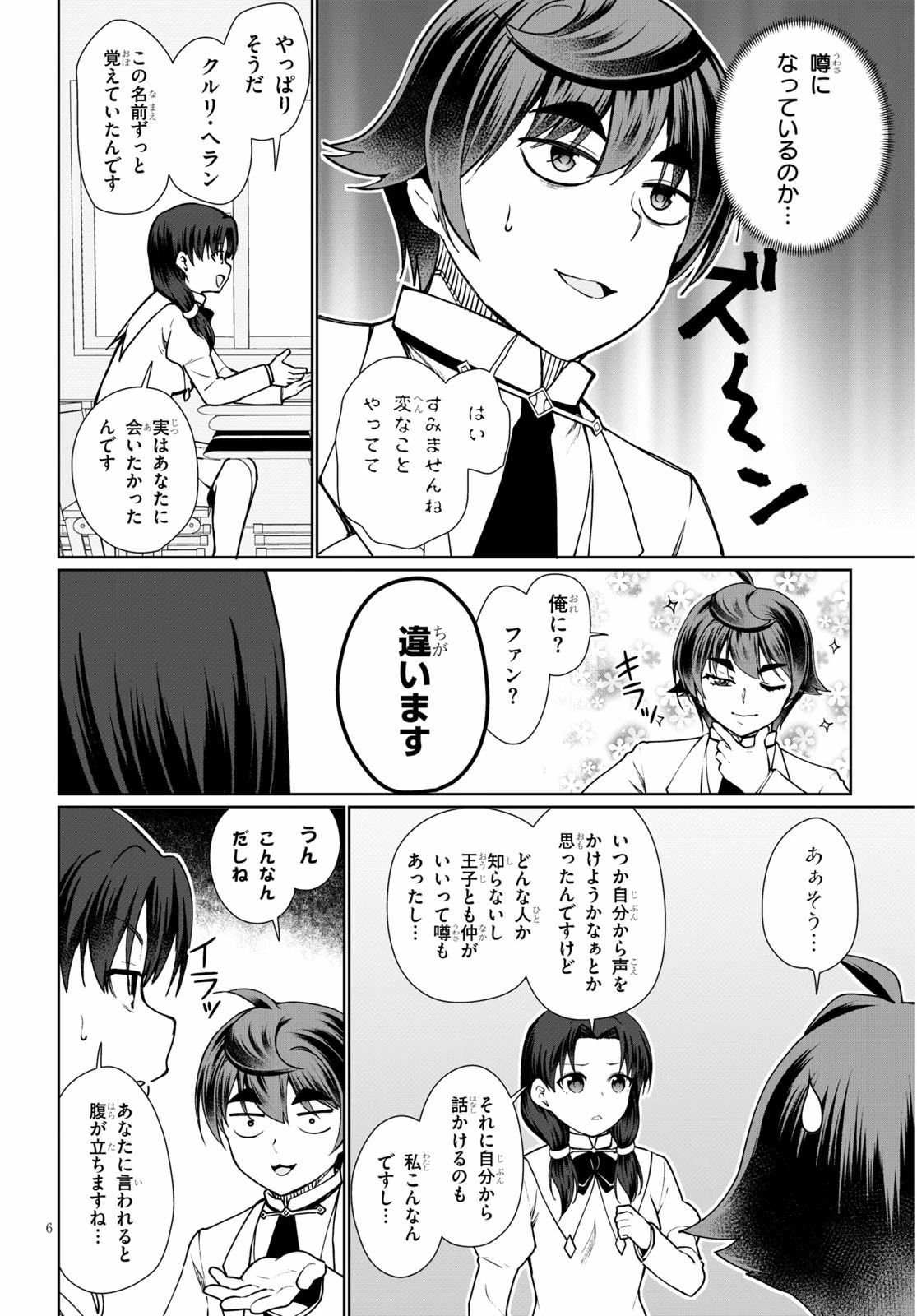 没落予定なので、鍛治職人を目指す 第44話 - 6