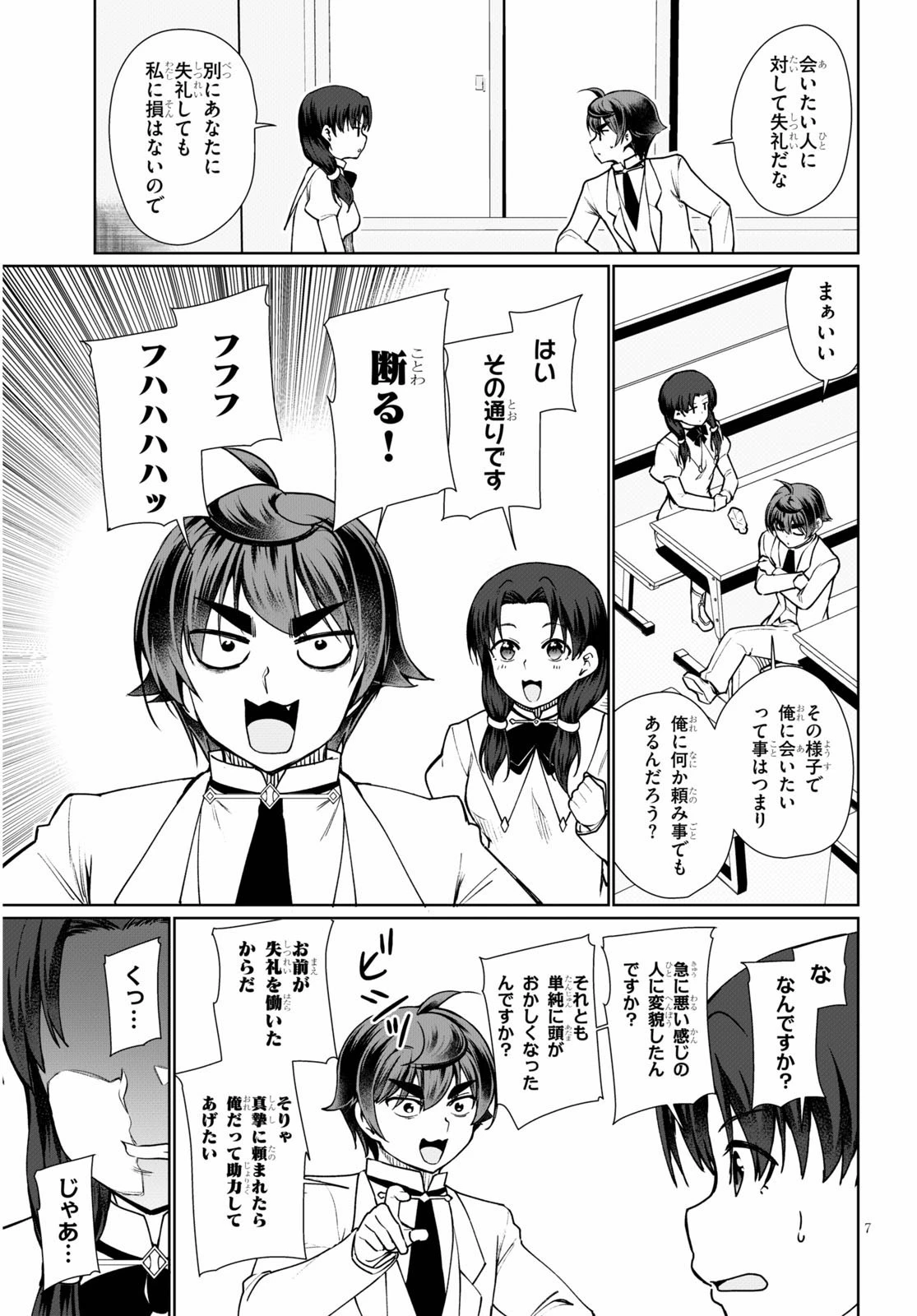 没落予定なので、鍛治職人を目指す 第44話 - 7