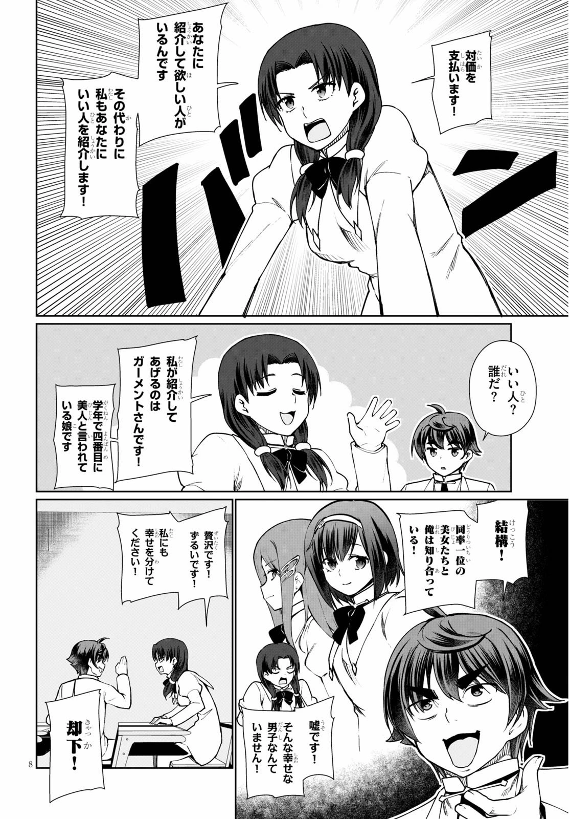 没落予定なので、鍛治職人を目指す 第44話 - 8