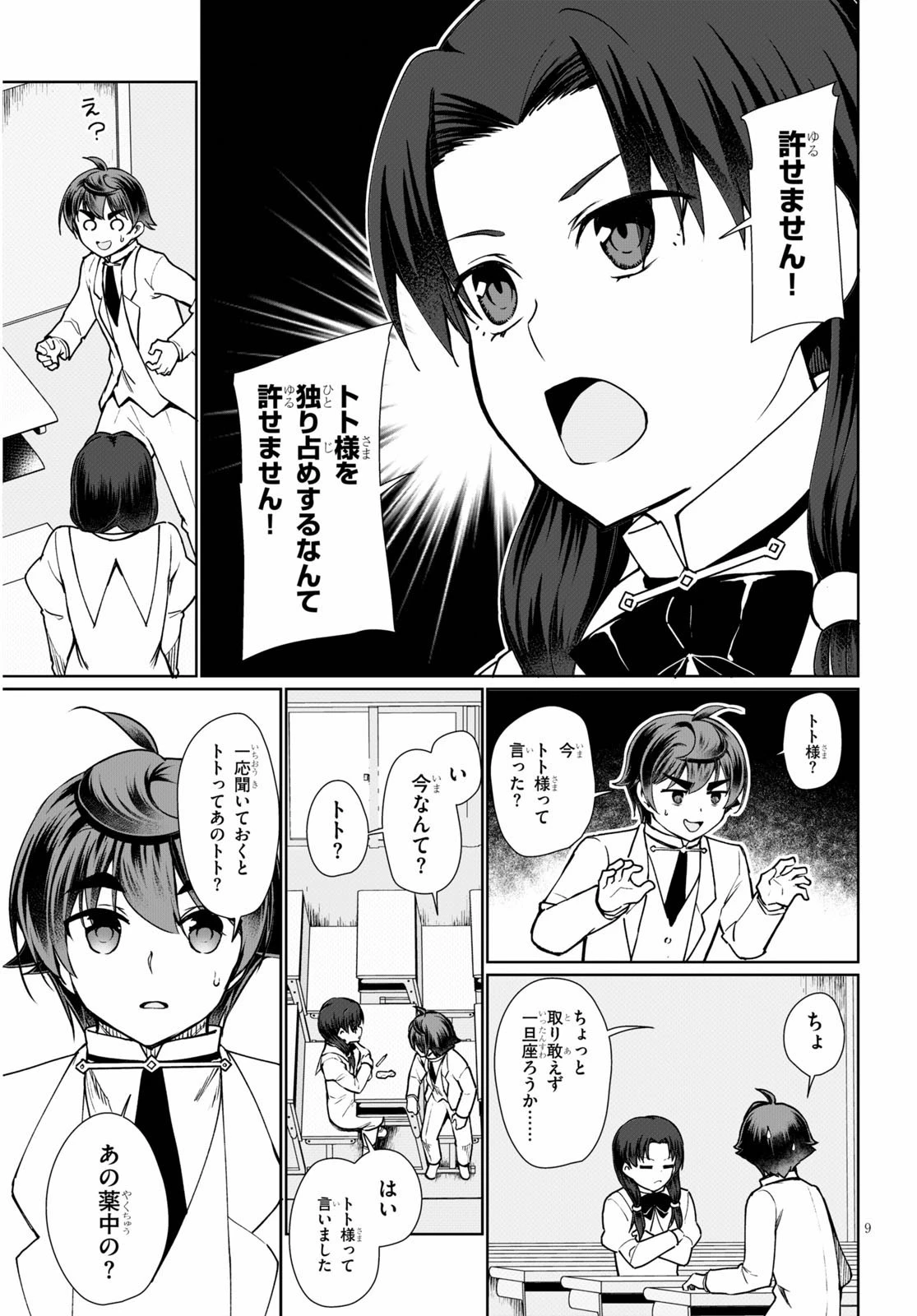 没落予定なので、鍛治職人を目指す 第44話 - 9